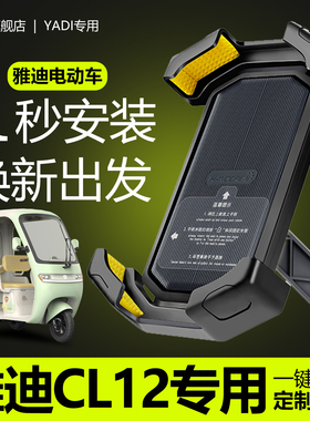 适用于雅迪CL12手机支架电动三轮车专用手机支架手机架导航配件