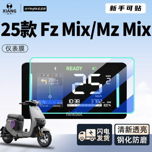 【新手可贴】25款MZ/FZ屏幕贴膜