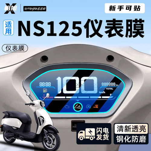 【新手可贴】本田NS125la防划膜