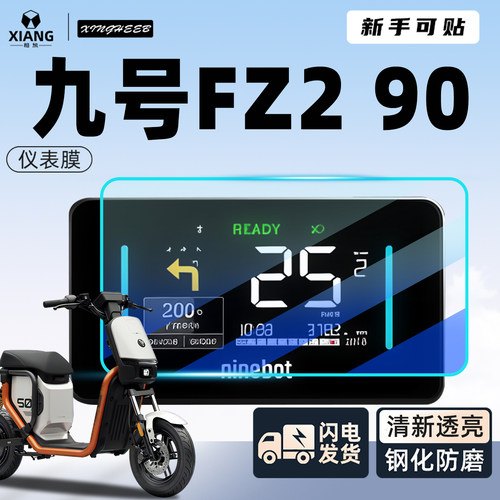 【新手可贴】九号Fz2专用钢化膜
