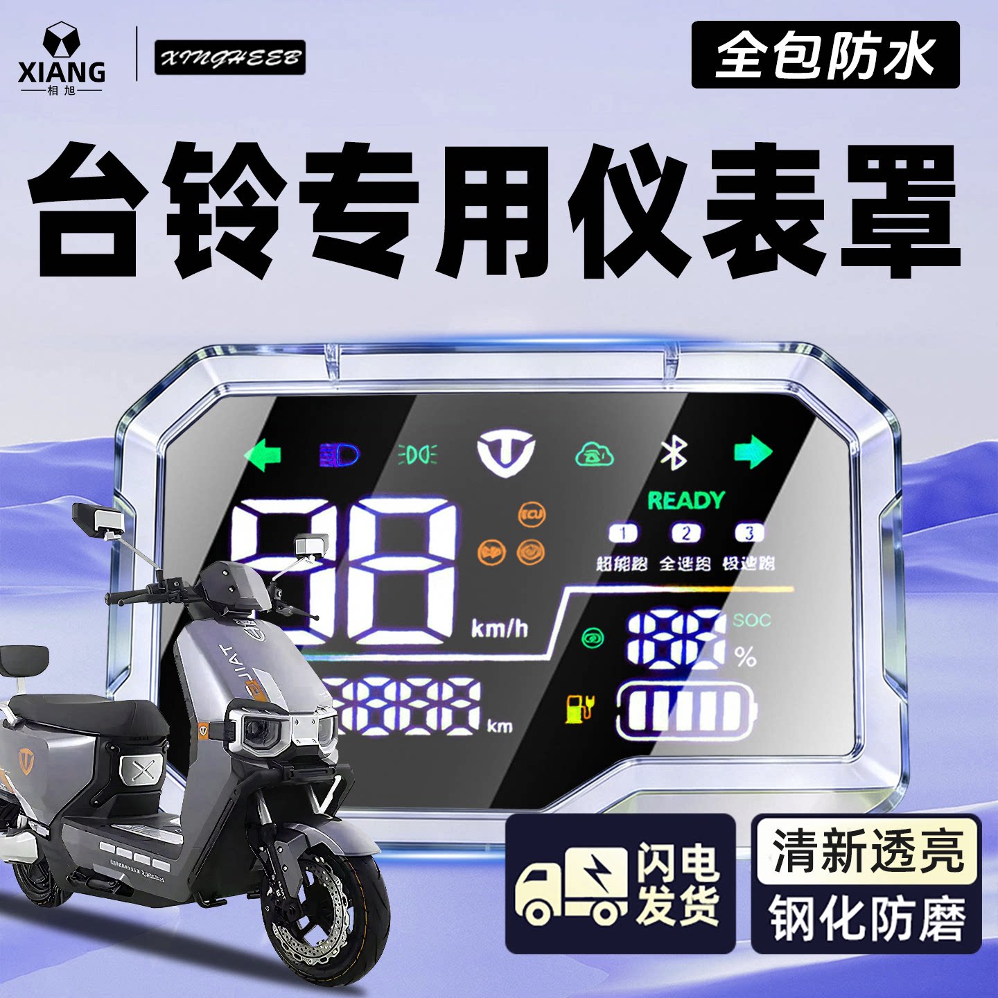 适用台铃电动车仪表罩仪表壳苍穹赤兔封神王者EB仪表壳超能S配件