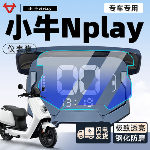 【小白可贴】nplay自修复仪表膜