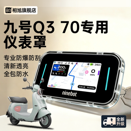 【全包防水】防刮Q370C仪表壳