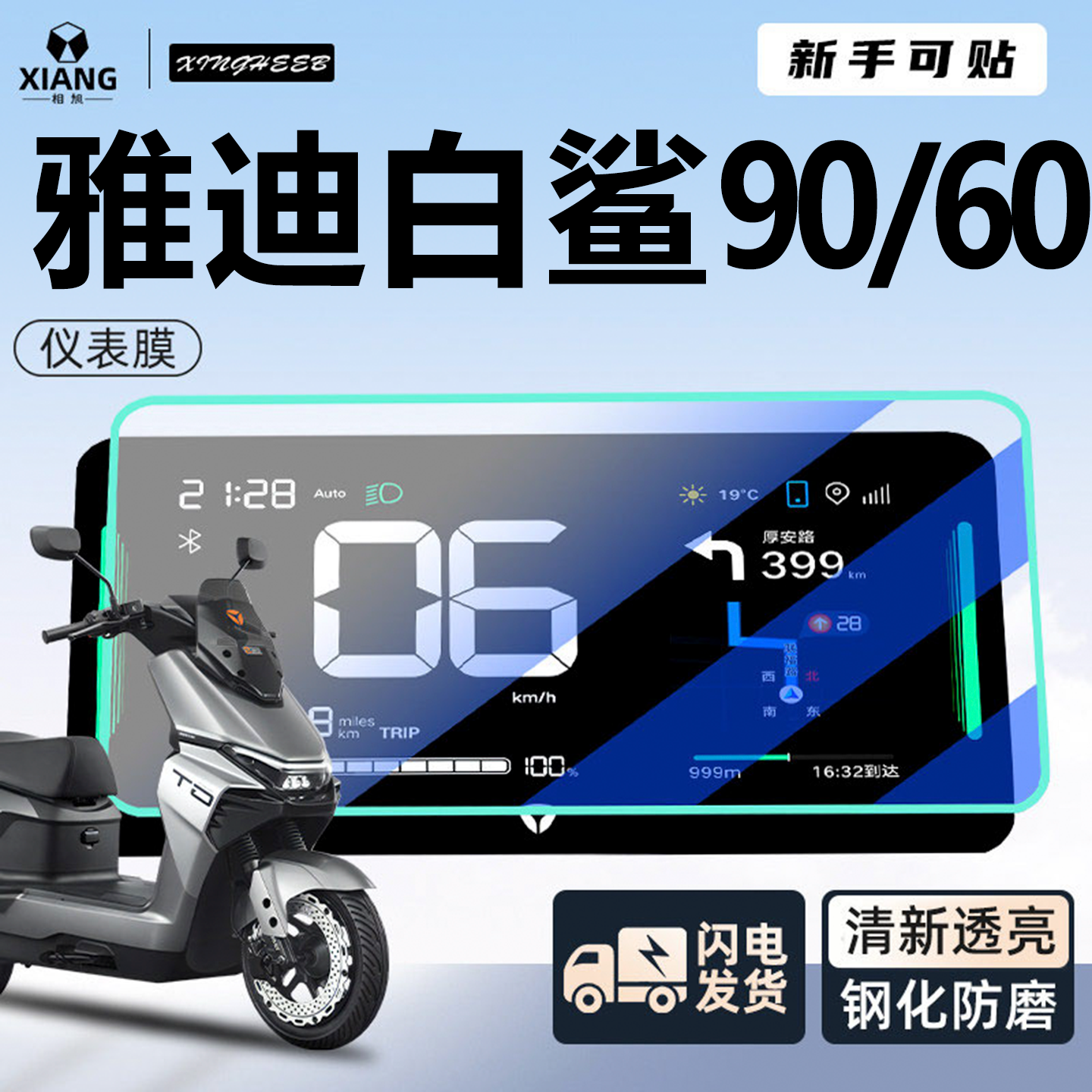雅迪冠能S白鲨90屏幕膜电动车贴膜仪表膜显示屏膜钢化膜二代配件,电动车/配件/交通工具,更多电动车零/配件,淘宝优惠券,粉丝福利购,淘宝优惠卷