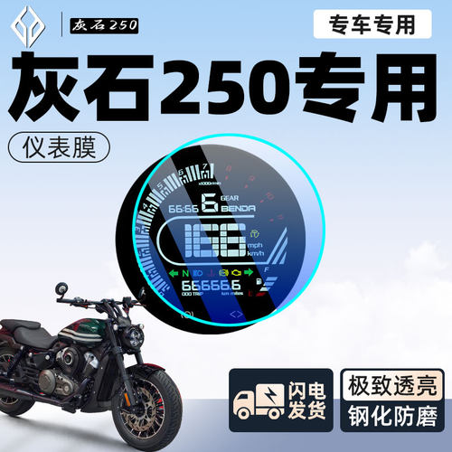 【奔达250】钢化纳米膜新手可贴
