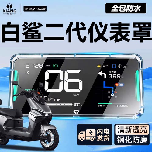 【百万热销】白鲨二代专用仪表罩