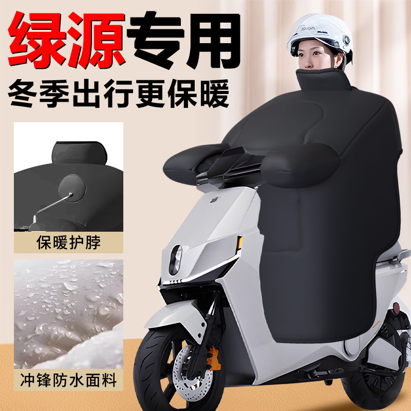 【绿源专用】加绒加厚挡风被防水