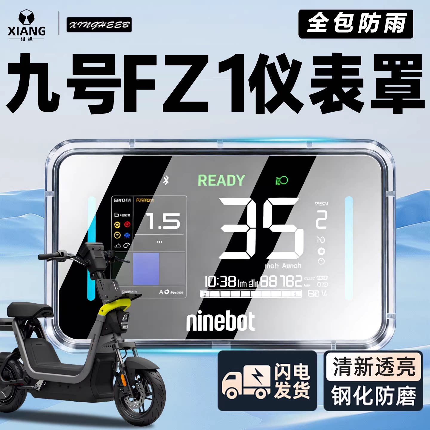 【九号Fz160专用】全包仪表罩图片