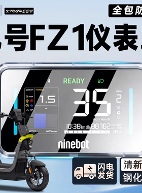 适用九号Fz160电动车仪表罩壳FZ1防水罩防雨9号保护屏幕膜60配件