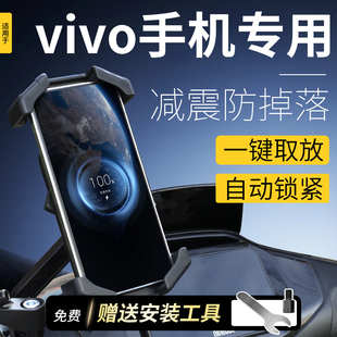 适用VIVO手机电动车手机支架专用导航支架电瓶车X200防抖新款配件