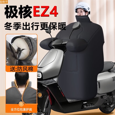 【专车定制】极核ez4加厚挡风被