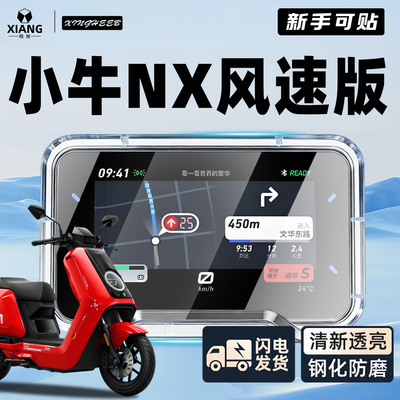 【1W人+选择】小牛NX风速仪表罩