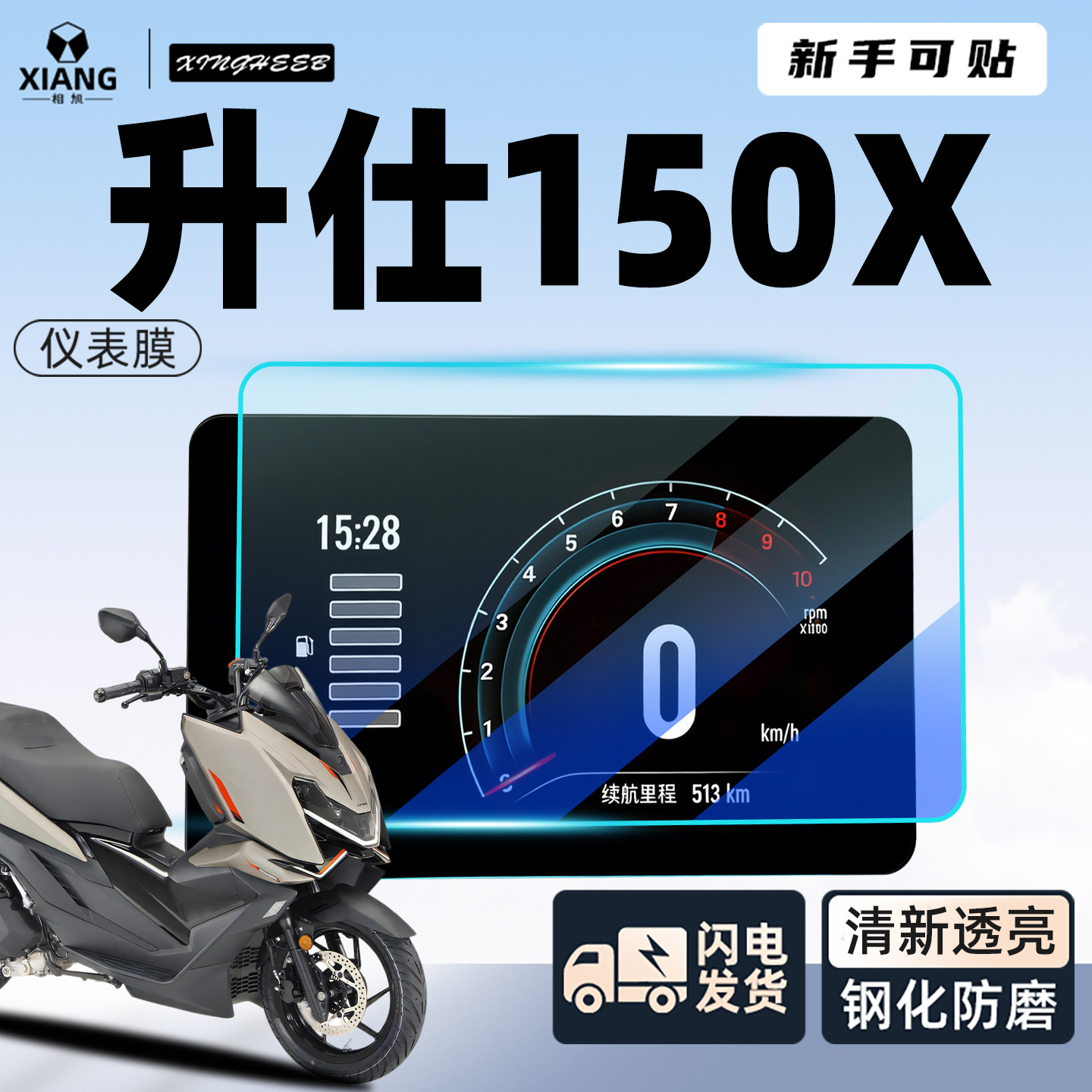 适用于升仕150X摩托车专用仪表膜贴膜显示屏膜贴膜贴纸钢化膜配件,摩托车/装备/配件,贴纸/贴膜,淘宝优惠券,粉丝福利购,淘宝优惠卷