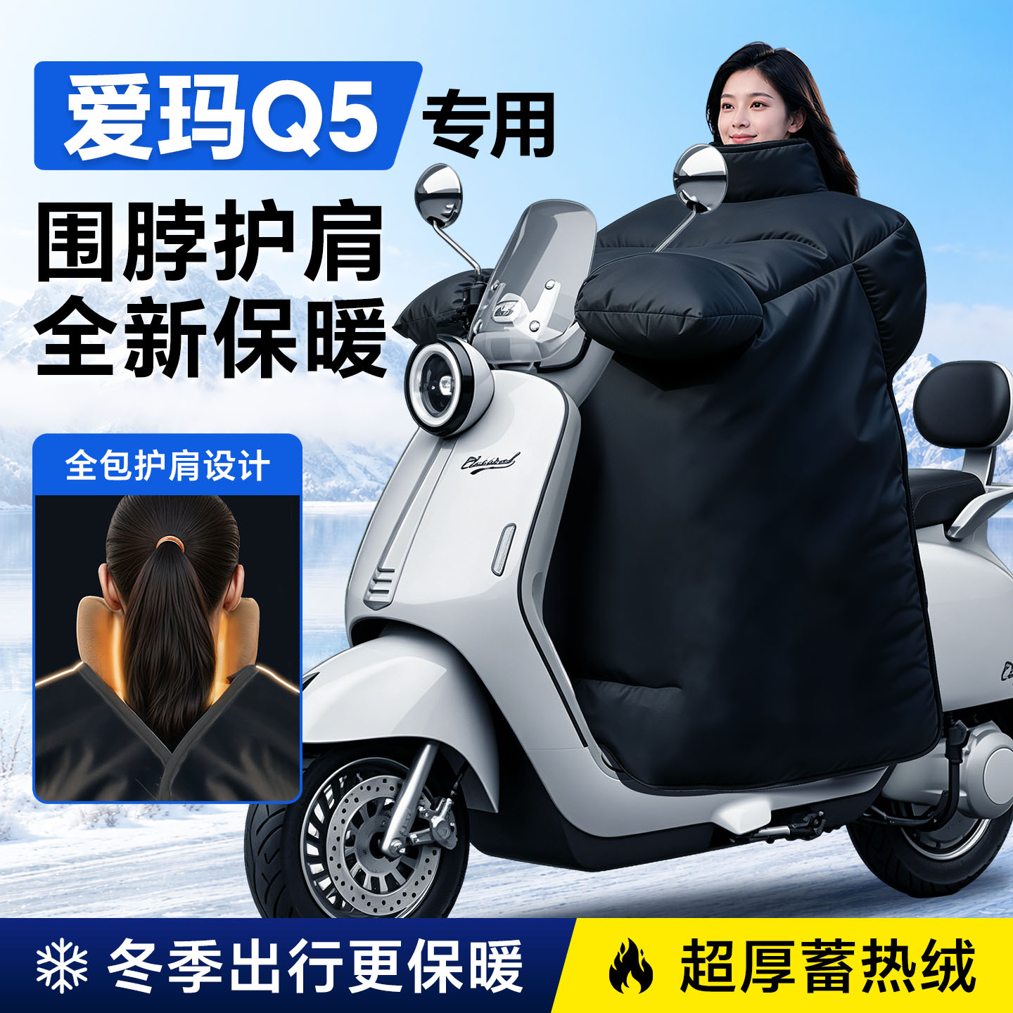 【爱玛Q5专用】加厚防水挡风被图片