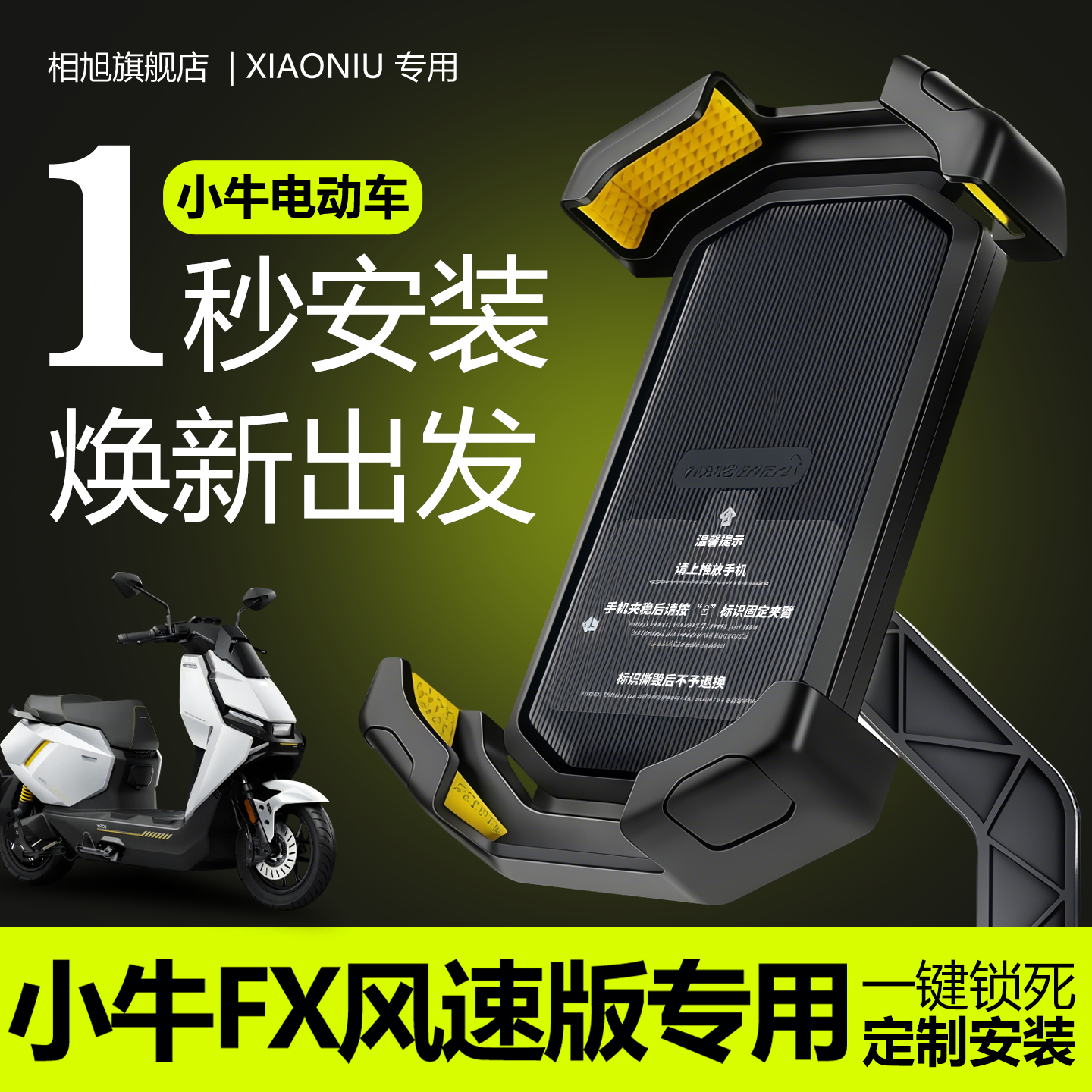 适用小牛FX风速版专用电动车手机导航支架手机架电摩新款减震配件