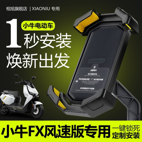 【全网热销】FX风速专用手机支架