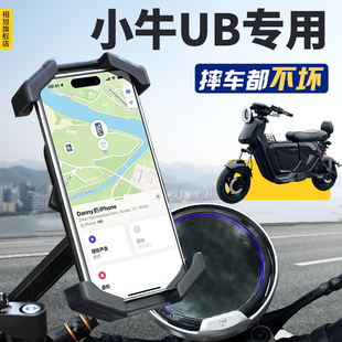 小牛UB电动车手机机支架专用电瓶车外卖骑行导航防雨新款改装配件