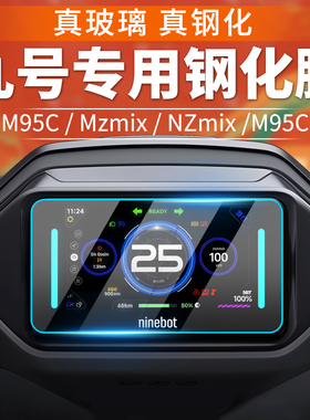 九号M95C十电动车钢化膜M395C仪表膜max显示屏贴膜膜贴纸2026配件