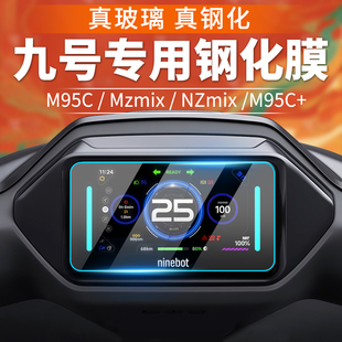 九号M95C十电动车钢化膜M395C仪表膜max显示屏贴膜膜贴纸2025配件