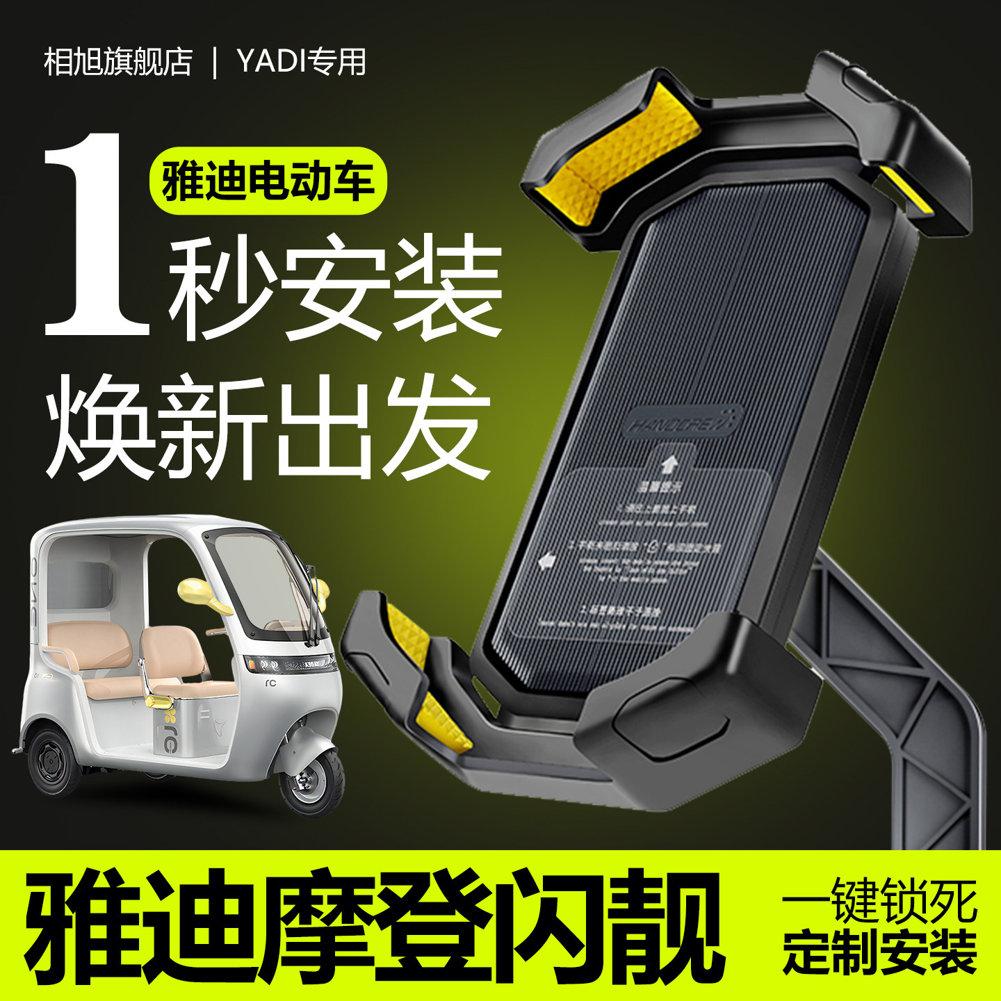 适用雅迪摩登闪靓手机支架电动三轮车专用手机支架手机架导航配件,电动车/配件/交通工具,电动车手机导航支架,淘宝优惠券,粉丝福利购,淘宝优惠卷