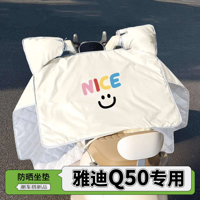 【雅迪Q50专用款】真防晒挡风被