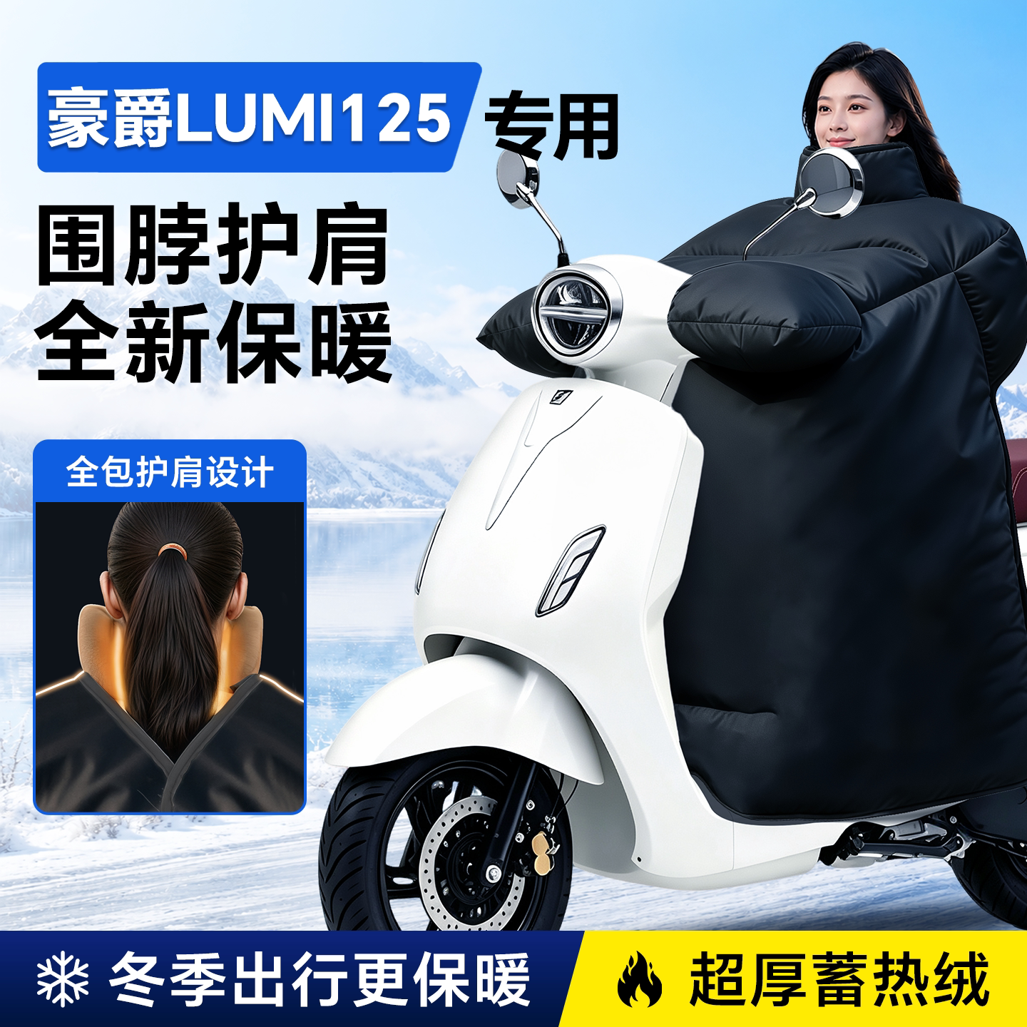 豪爵lumi125专用摩托车挡风被加厚加大冬季踏板挡风被防风配件