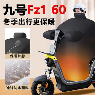 适用九号Fz160电动车挡风被冬季9加大fz1电瓶车防风被60改装配件