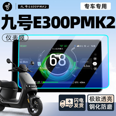 【新手可贴】E300Pmk2钢化保护膜