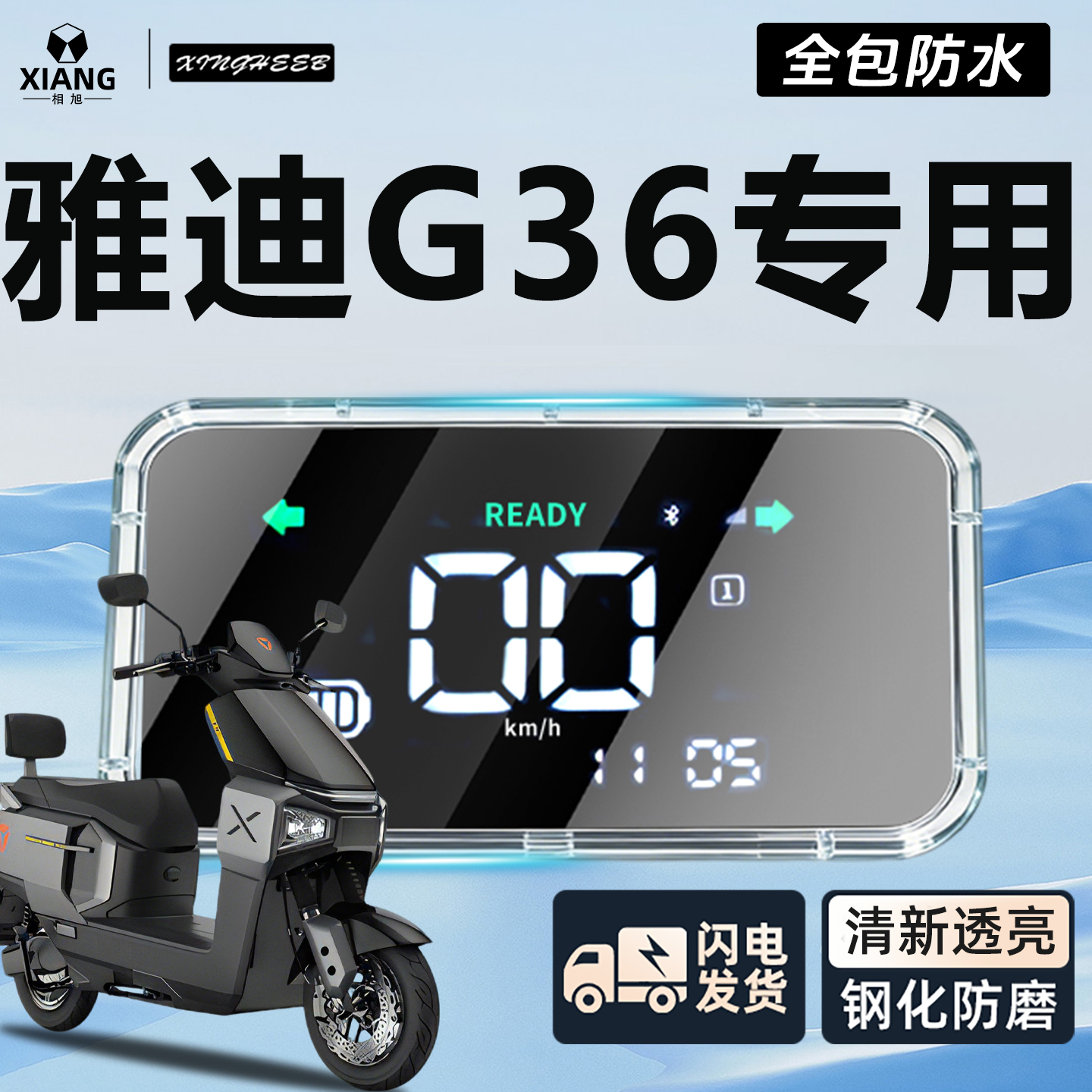 适用于雅迪G36M仪表壳电动车仪表罩-屏幕保护壳防水一m改装配件