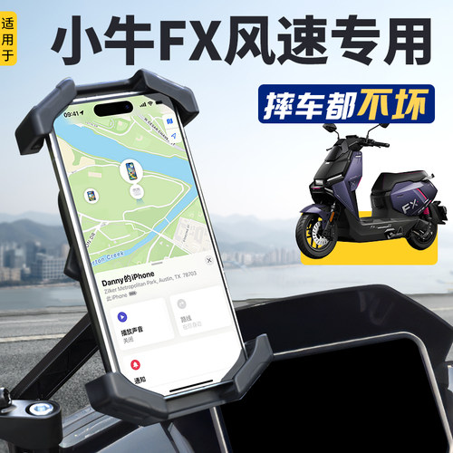 【全网热销】FX风速专用手机支架