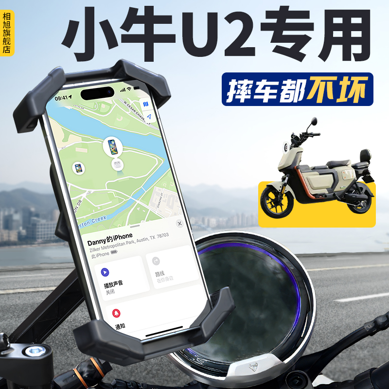 小牛U2手机支架外卖导航专车定制