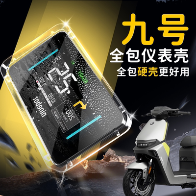 【隐形防护】九号电动车保护贴膜