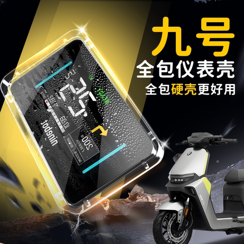 【隐形防护】九号电动车保护贴膜