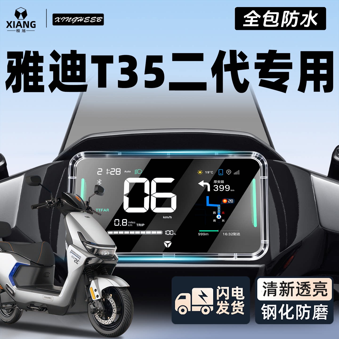 【全包防水】T35二代专用仪表壳图片