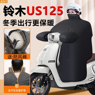 铃木US125专用摩托车挡风被加厚加大冬季 防水踏板挡风被防风配件