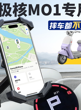 极核MO1手机支架专用减震电动车电瓶车m01装饰防抖导航改装配件