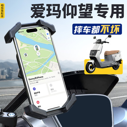 爱玛引擎max仰望ab65手机机支架电动车专用电瓶车导航架改装配件