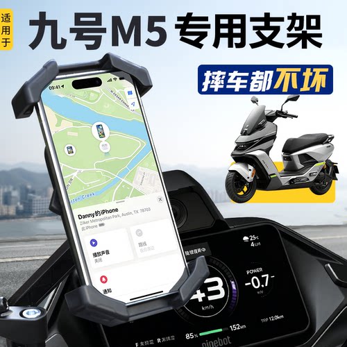 【防掉防抖】九号M5专用手机支架