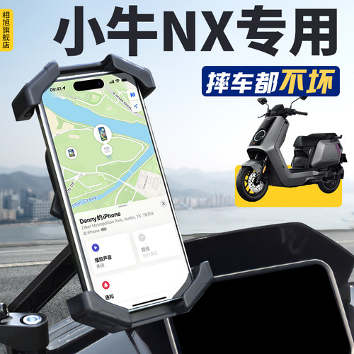 【小牛NX专用】手机支架专车定制