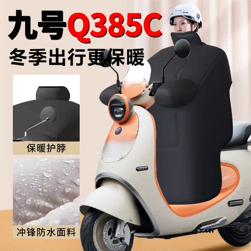 Q385C专用版型—加绒防水挡风被