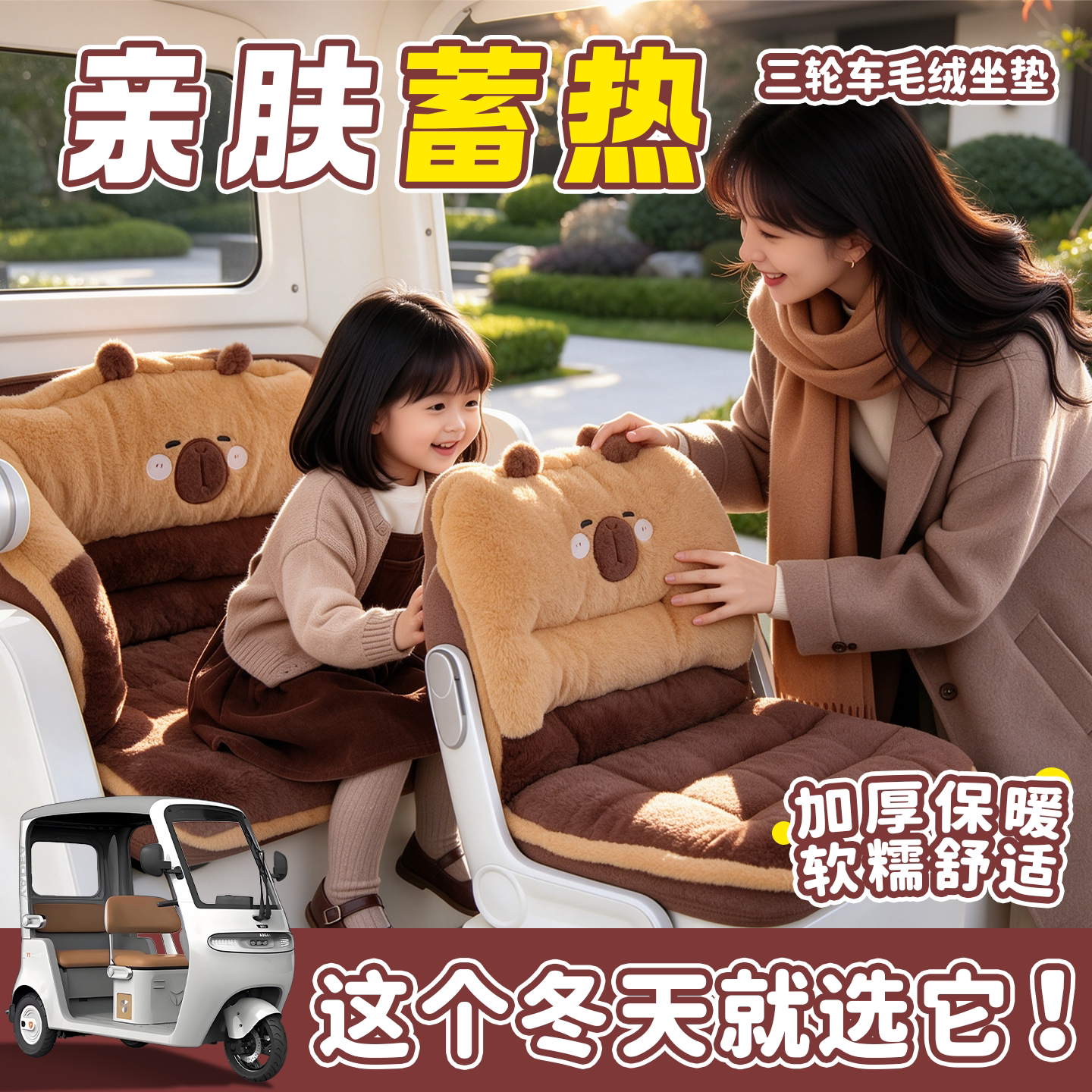电动三轮车加厚毛绒坐垫套冬季座套通用式适用雅迪爱玛金彭2026款