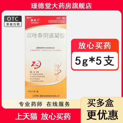 【明仁】双唑泰阴道凝胶8mg160mg200mg*5g*5支/盒