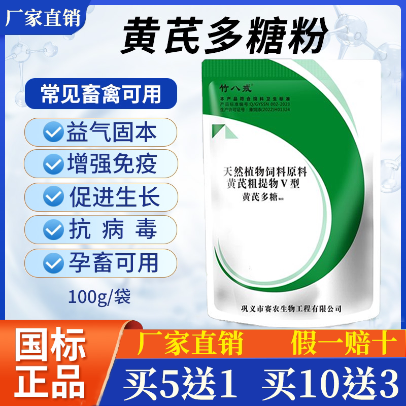 黄芪多糖兽用可溶性粉水产乌龟黄氏多糖颗粒猪鸡鸭牛羊用黄氏多糖