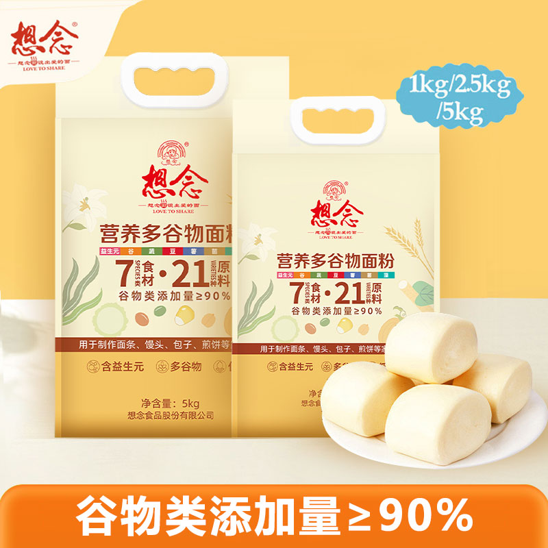 想念营养多谷物面粉 中筋面粉杂粮面粉包子馒头面条多用途面粉