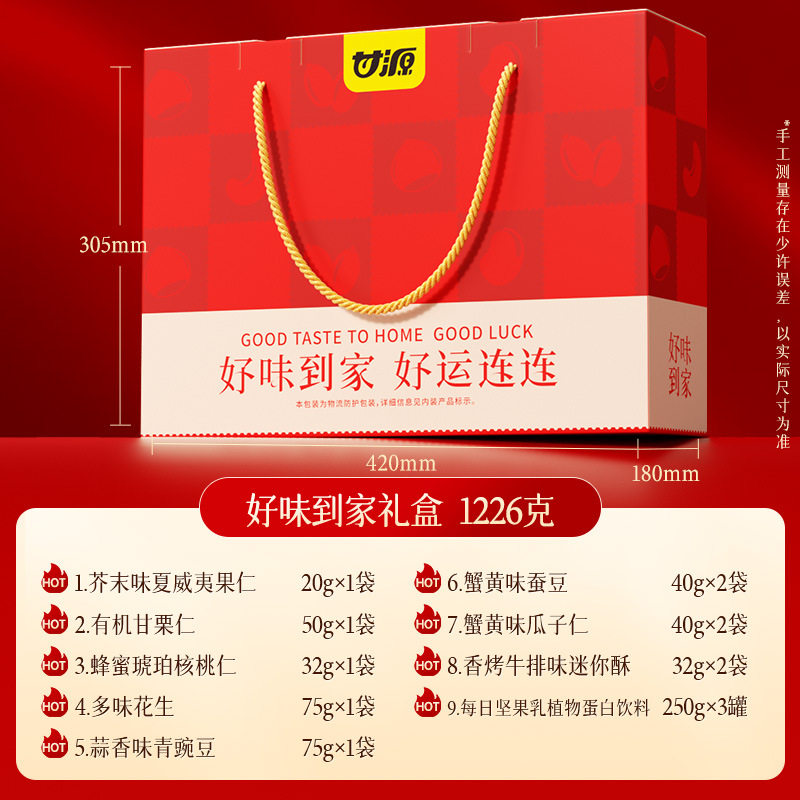 甘源好味到家好运连连坚果礼盒青豌豆瓜子仁坚果炒货零食礼盒