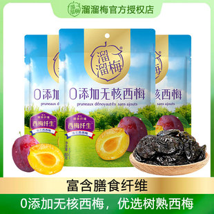 溜溜梅0添加无核西梅80g西梅干果干蜜饯酸甜休闲零食小吃