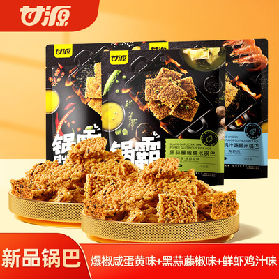 甘源锅霸102g爆椒咸蛋黄黑蒜藤椒鲜虾鸡汁味锅巴解馋办公室零食