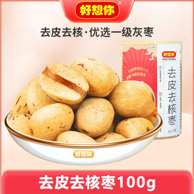 好想你去皮去核枣100g