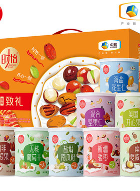 中粮时怡唯粹致礼坚果礼盒1332g开心果坚果零食年货节礼盒