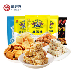 黄老五零食大礼包458g花生酥麻花山药脆片糕点组合大礼包